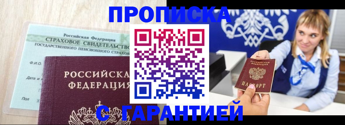 прописка паспорт в Чаплыгине